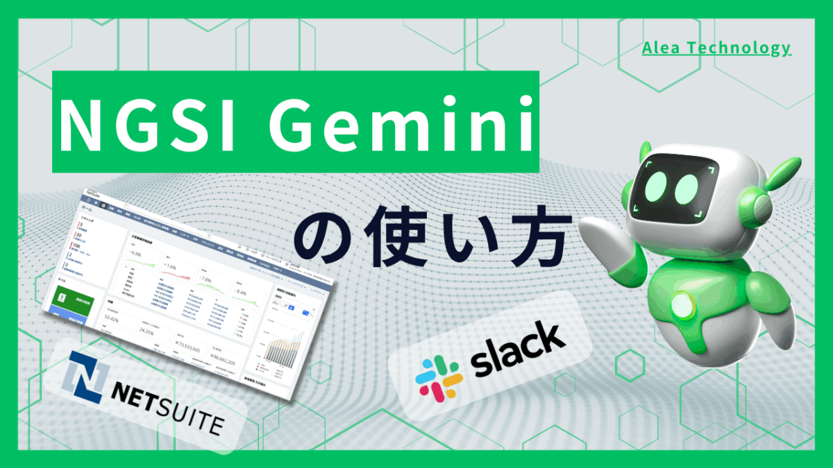 ERPデータ、AIに聞けばすぐわかる！　自然言語で在庫を分析する「AI分析Bot」を試作しました