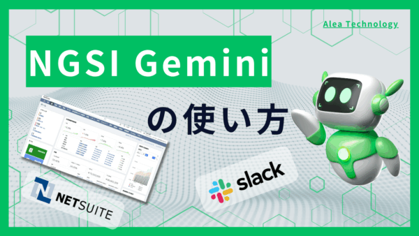 ERPデータ、AIに聞けばすぐわかる！　自然言語で在庫を分析する「AI分析Bot」を試作しました