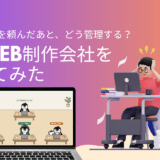 AIに仕事を頼んだあと、どう管理する？ペンギンの「バーチャルAI Web制作会社」を作ってみた
